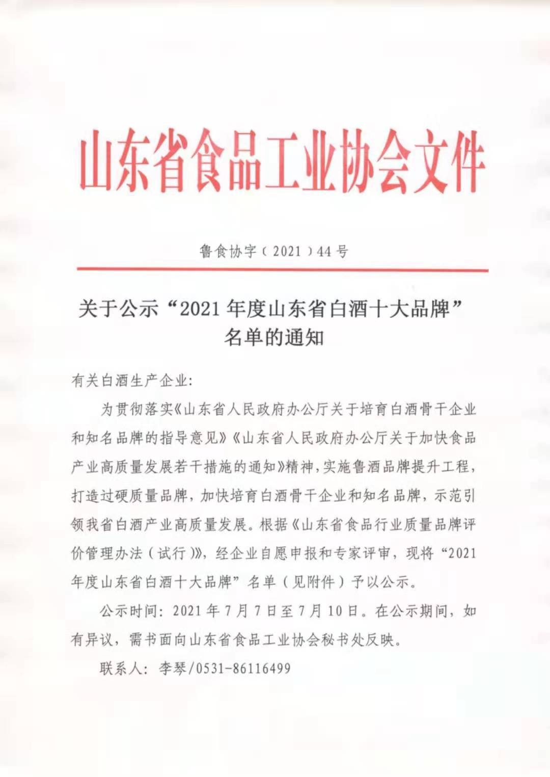 山东十大名酒排行榜：齐鲁大地白酒品牌实力解析