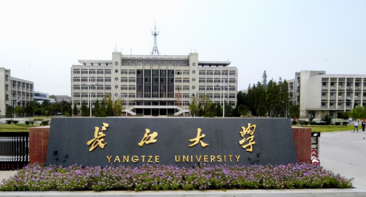 重点高校,原“三油”集团省部共建名校——长江大学,专业录取分