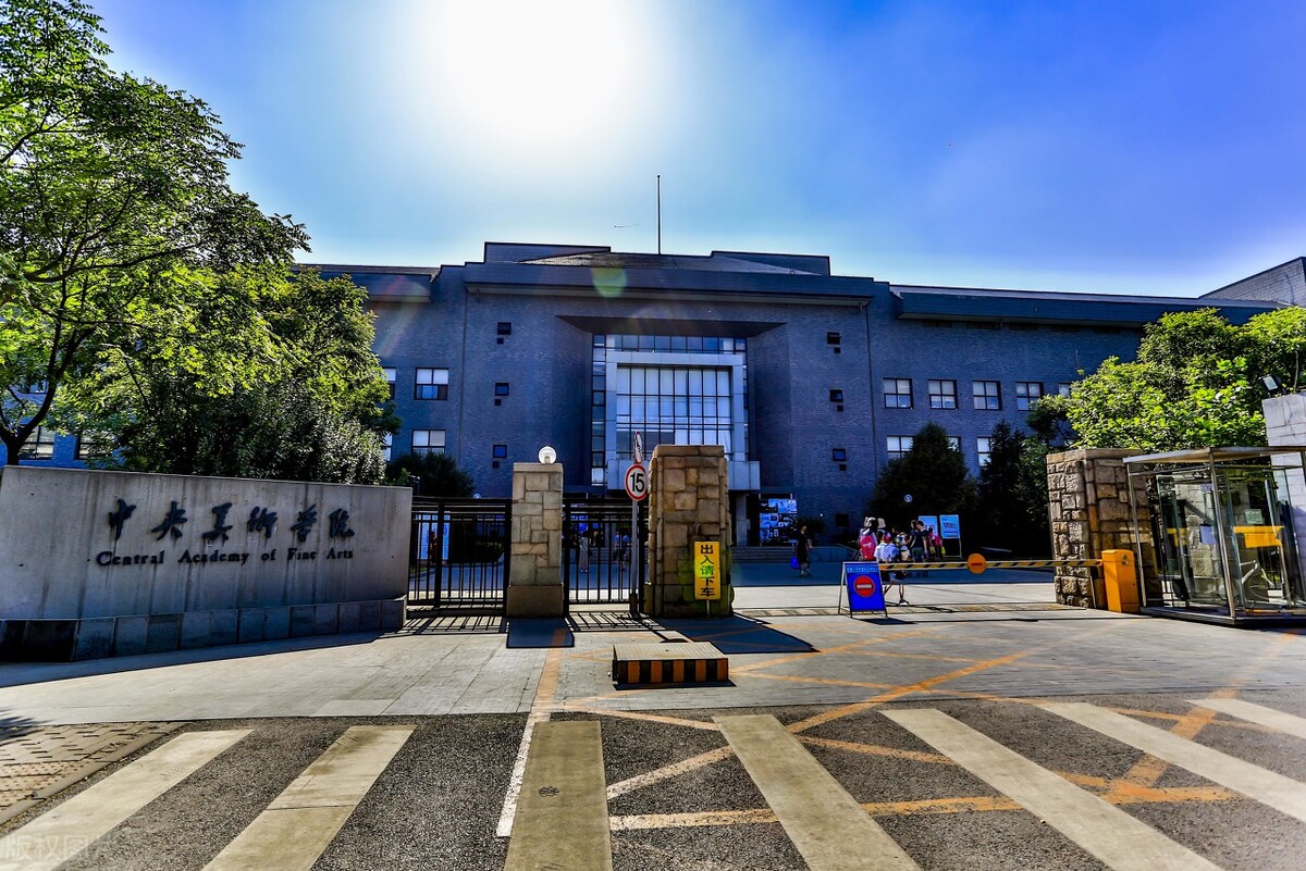 艺考生如何选择中央美术学院和中国美术学院？这些知识很重要