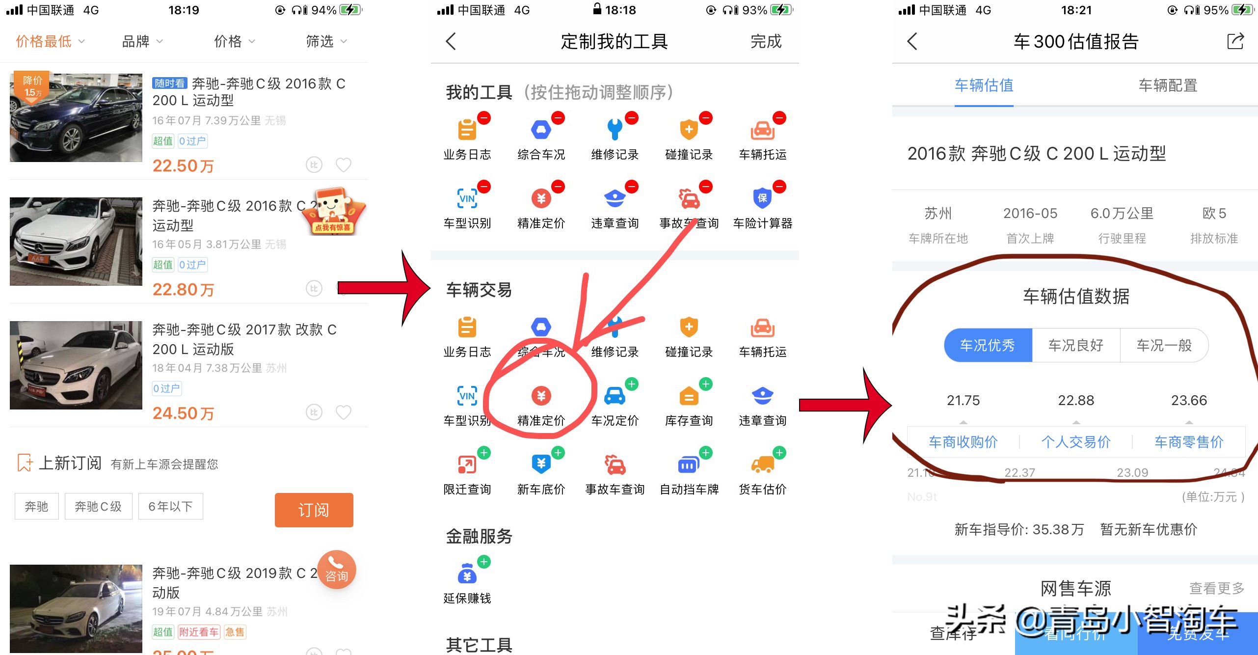 二手车购买秘籍：帮你解决购车过程中90%的问题，纯干货