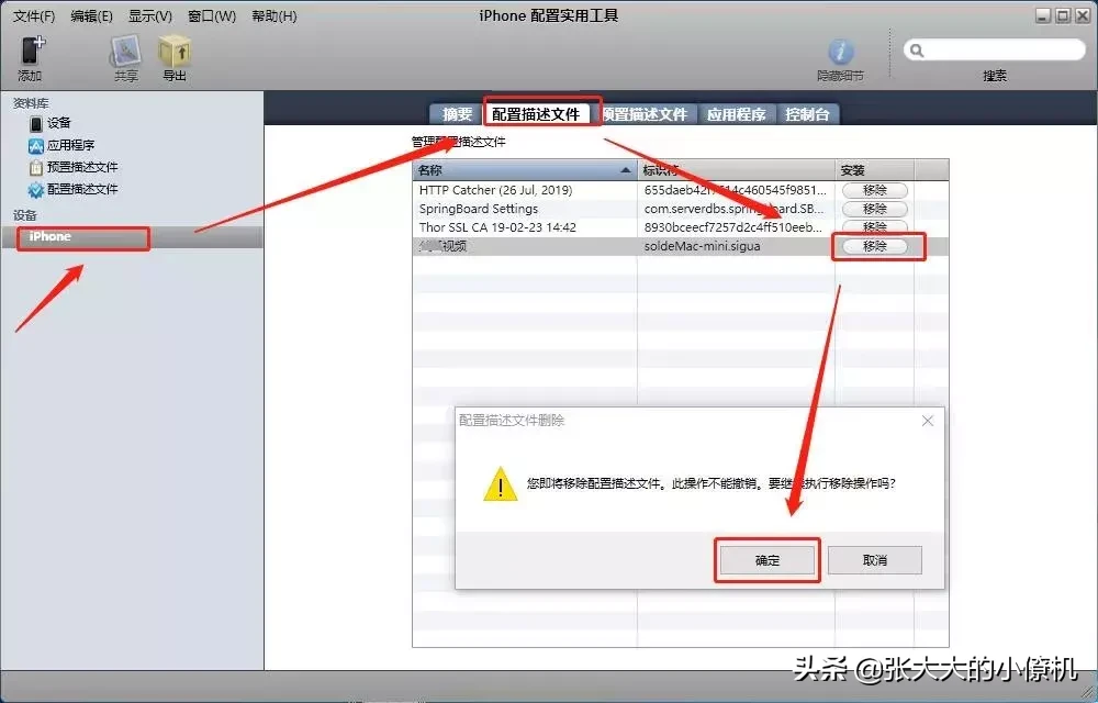 干货！「iOS」描述文件删除不了？教你一键移除所有恶意描述文件