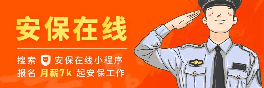 安保小技巧 | 怎样做一名合格的校园保安？