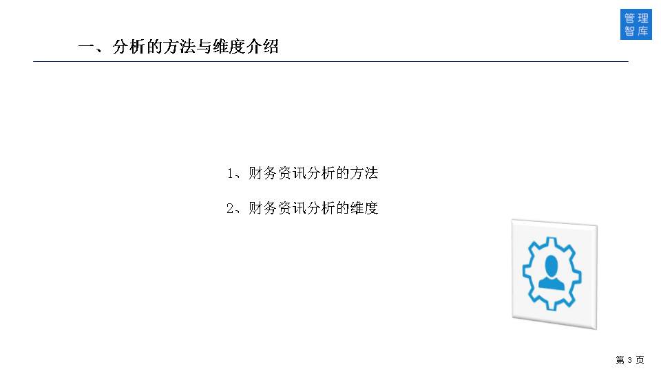 如何透过财务报表识别经营与管理问题？（50页PPT详解）