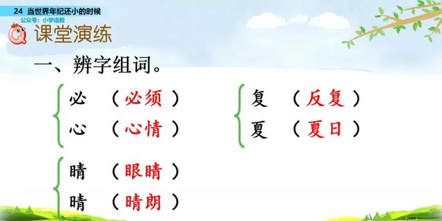 语文二年级下24课《当世界年纪还小的时候》图文解读+知识点+测试