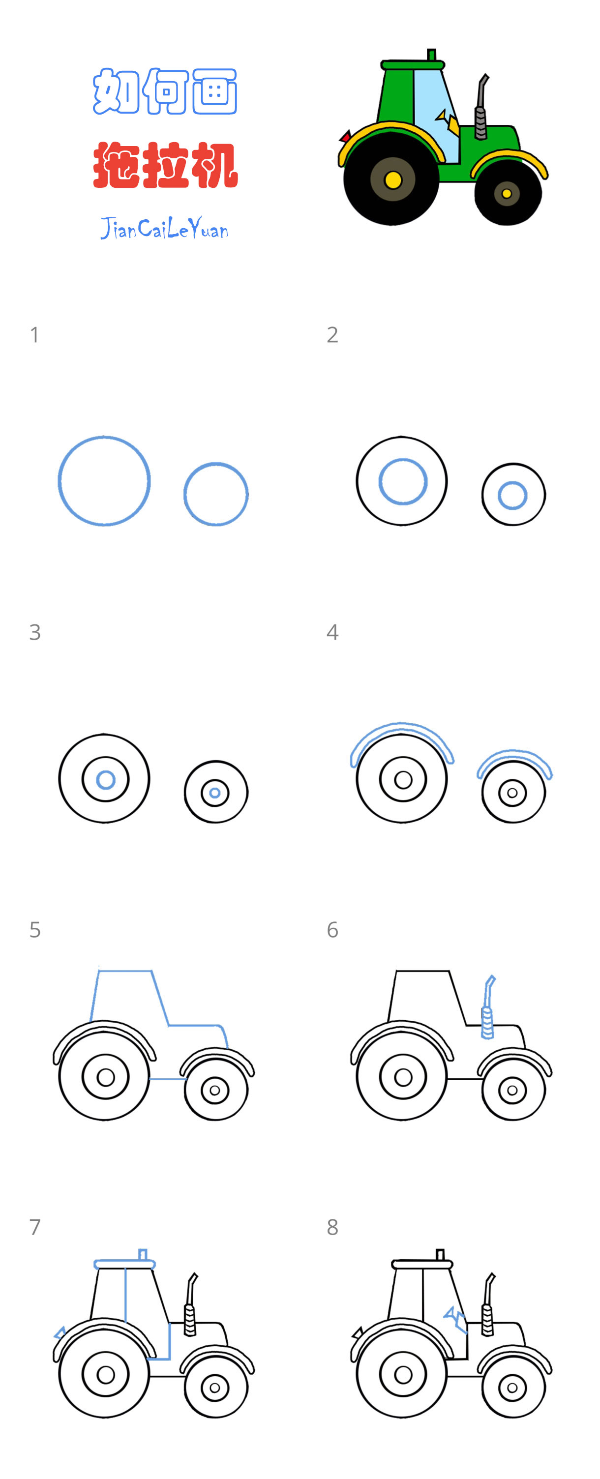 如何画拖拉机简笔画