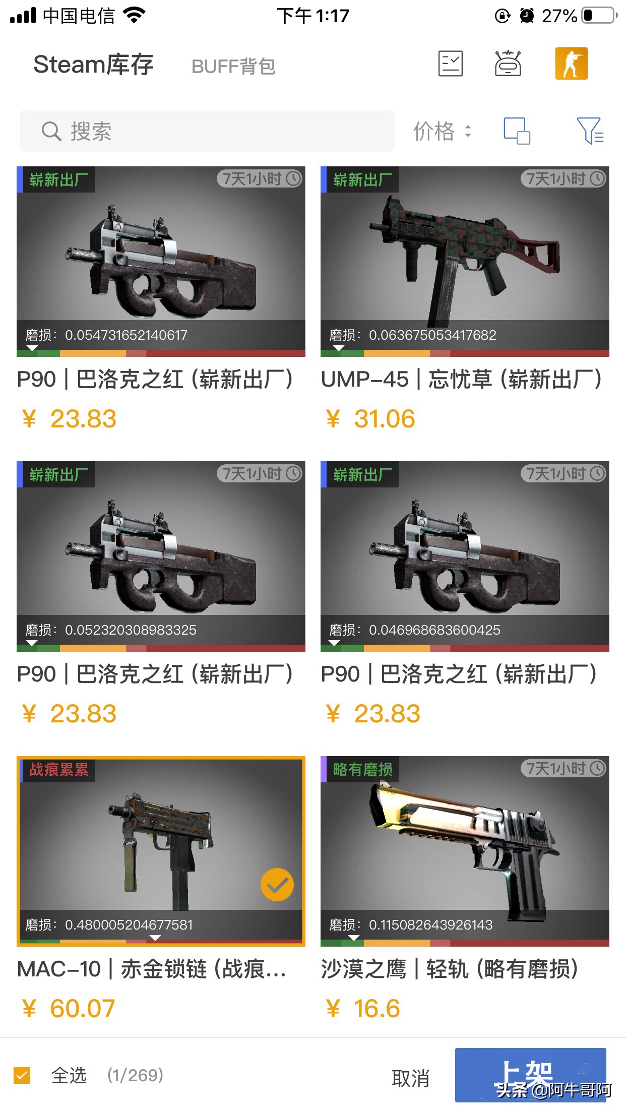 如何在网易buff上出售csgo饰品