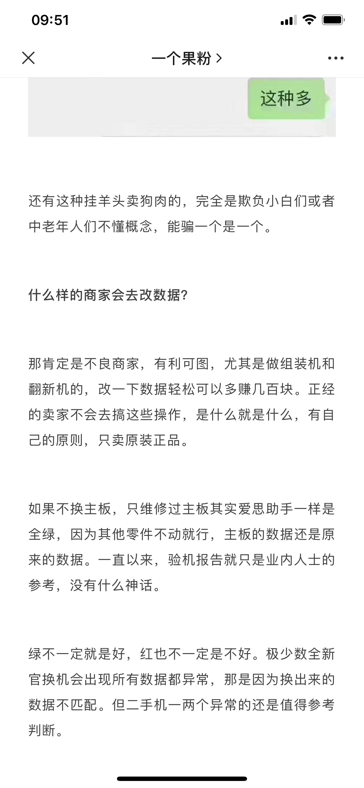 爱思助手验机不靠谱？“报告全绿”已成奸商的阴谋
