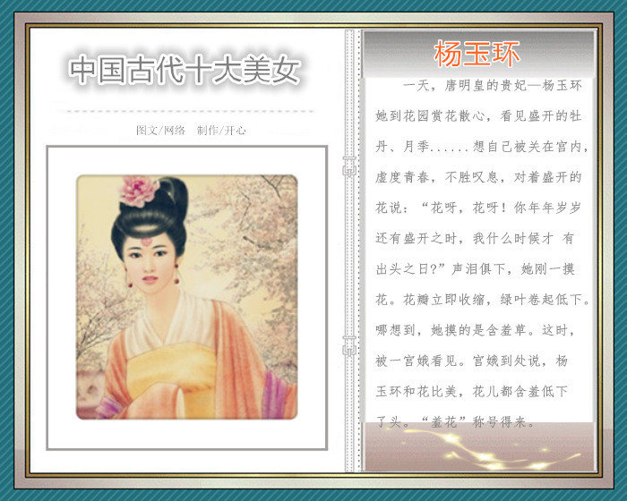「转载」中国古代十大美女「图文音画」