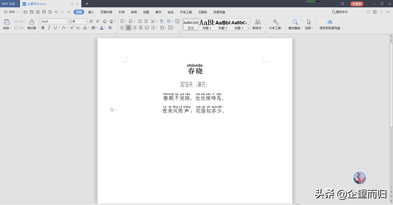 如何为word文档中的文字添加拼音(word文档如何给文字添加拼音)