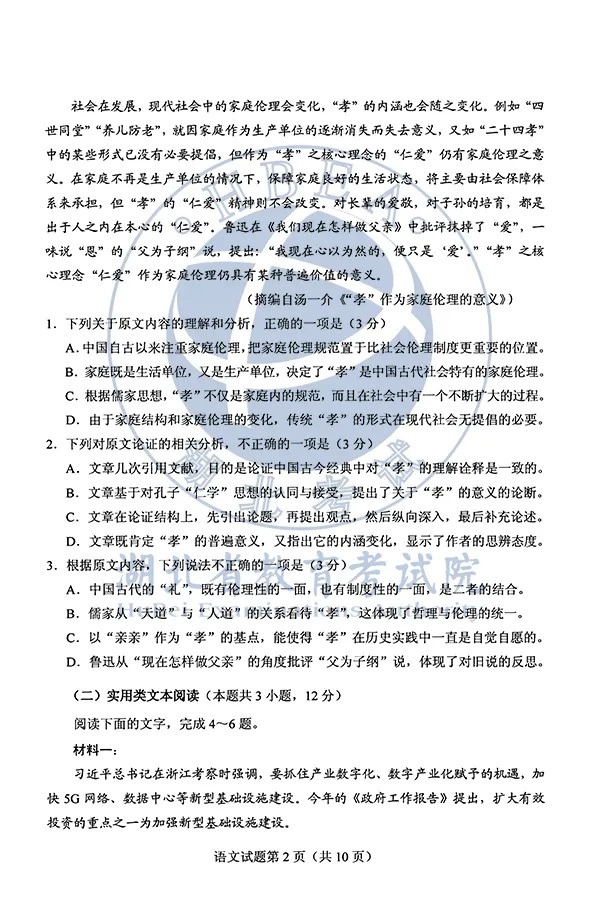 2020高考全国Ⅰ、Ⅱ卷答案汇总