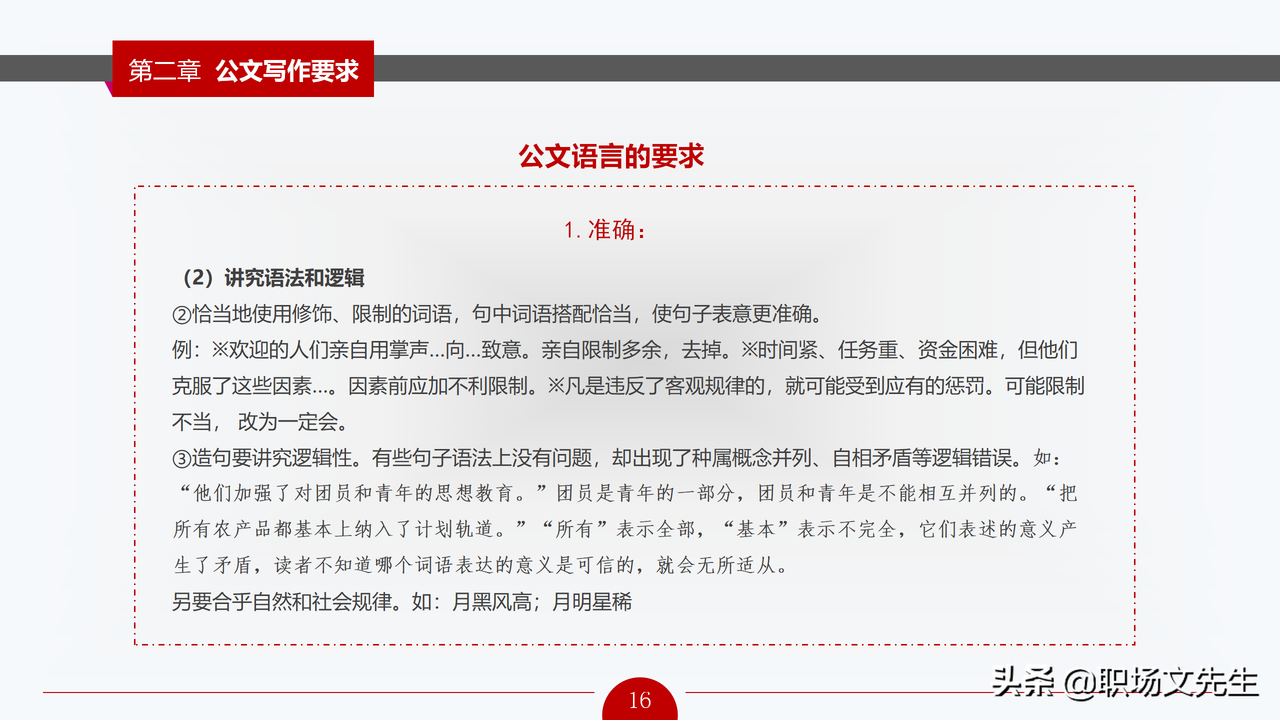 公文写作概述，72页公文写作培训课件，公文写作要求和具体方法
