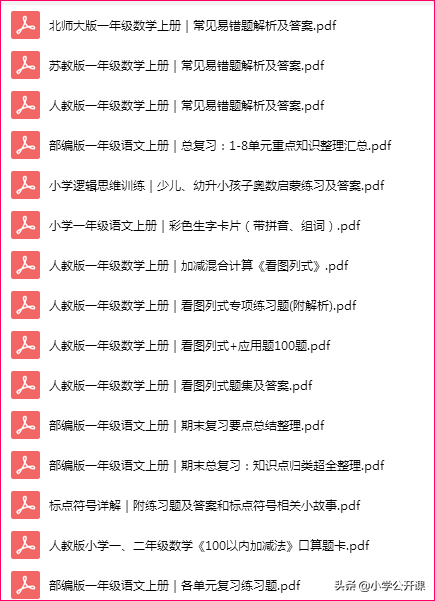 小学一年级语文上册｜期末检测复习试卷及答案（完整版）