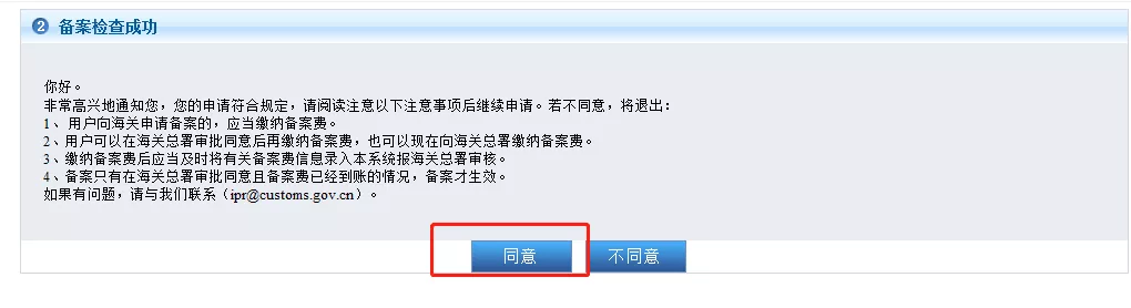 海关知识产权保护,海关知识产权保护系统查询