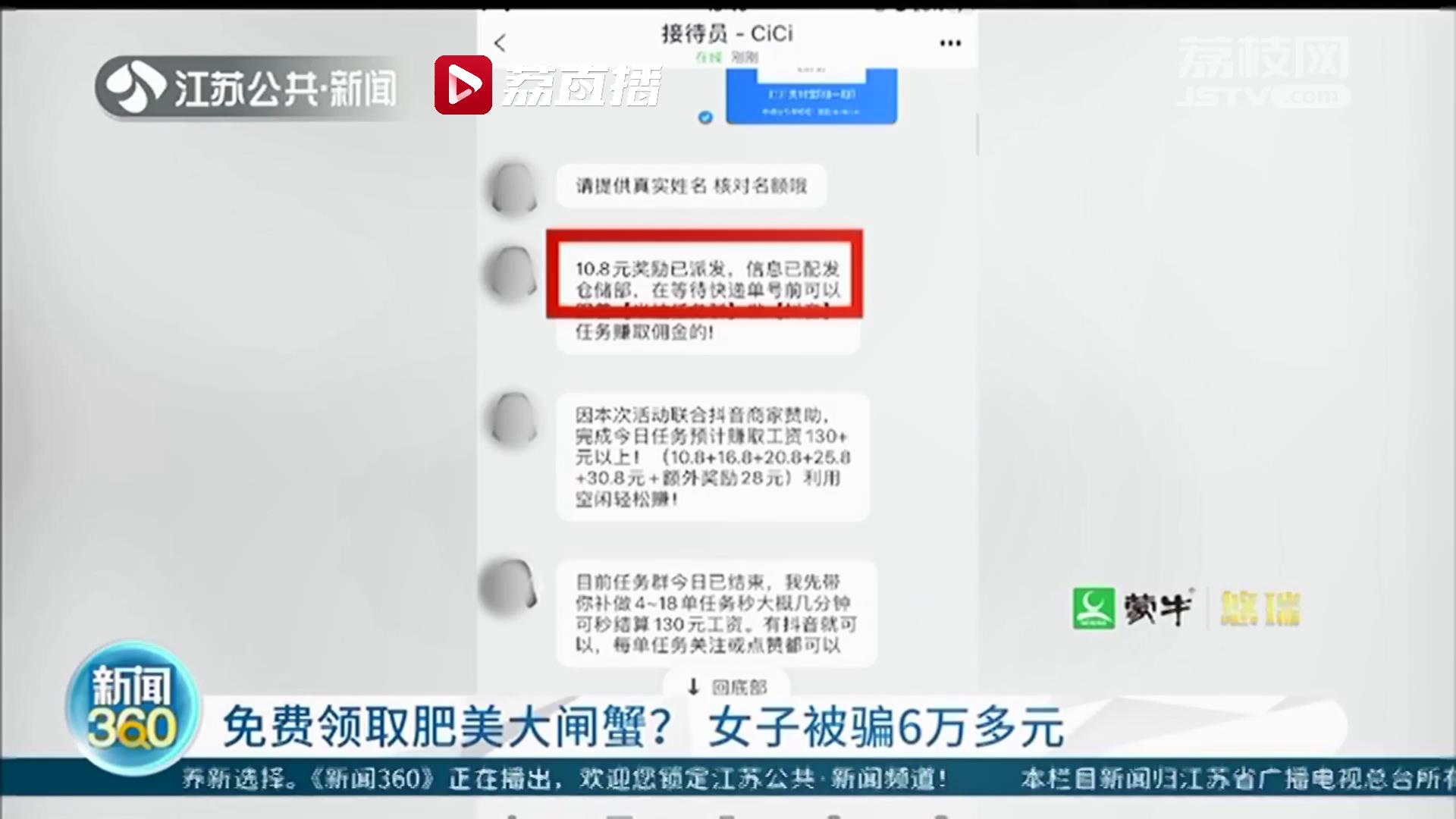 当心是骗局！想免费领到大闸蟹先要刷单 南京一女子被骗6万多元