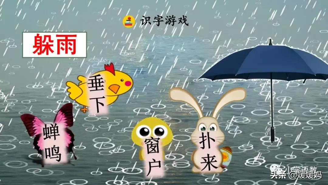 二年级下册语文课文16《雷雨》图文详解及同步练习