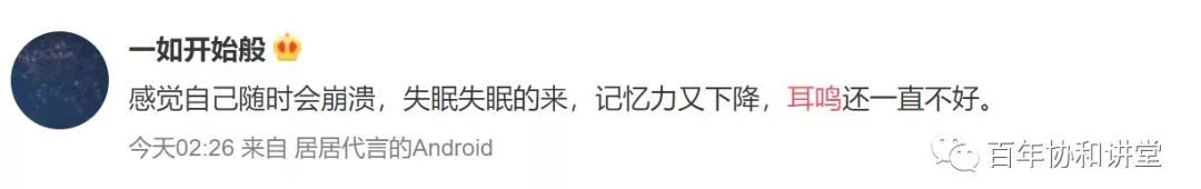 协和蒋子栋：细说耳鸣