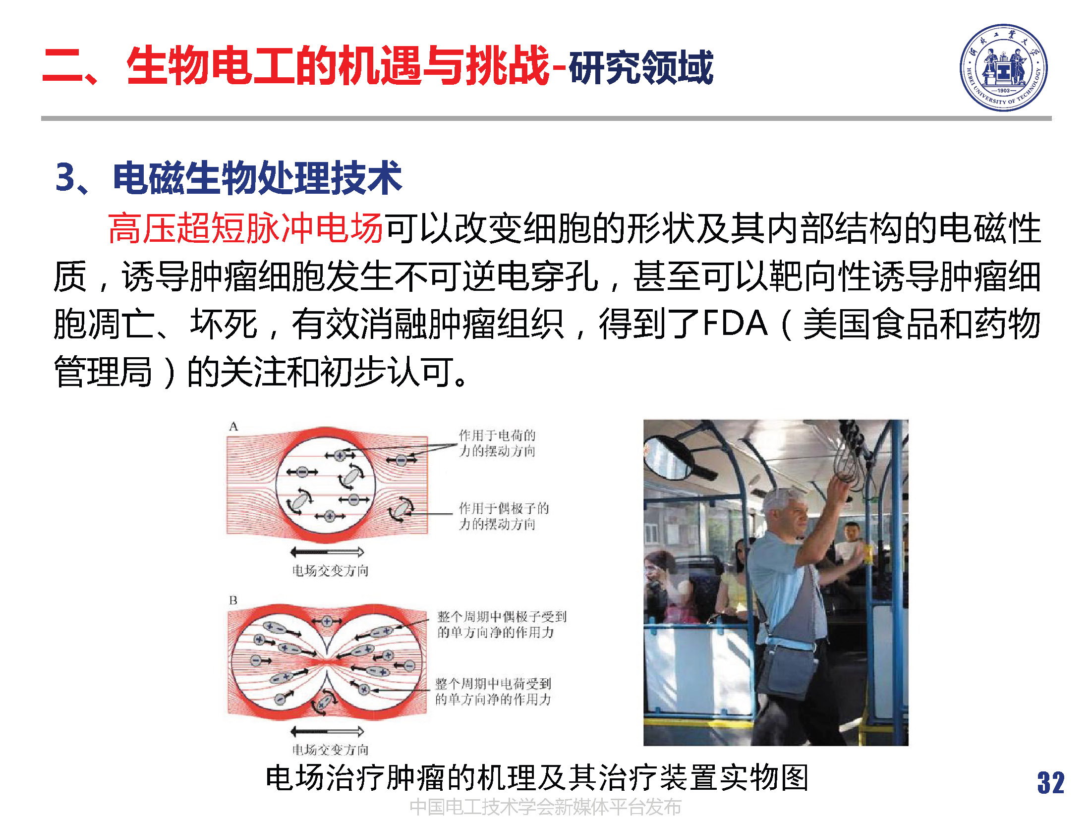 河北工業(yè)大學(xué)徐桂芝教授:大健康背景下生物電工領(lǐng)域的機(jī)遇與挑戰(zhàn)