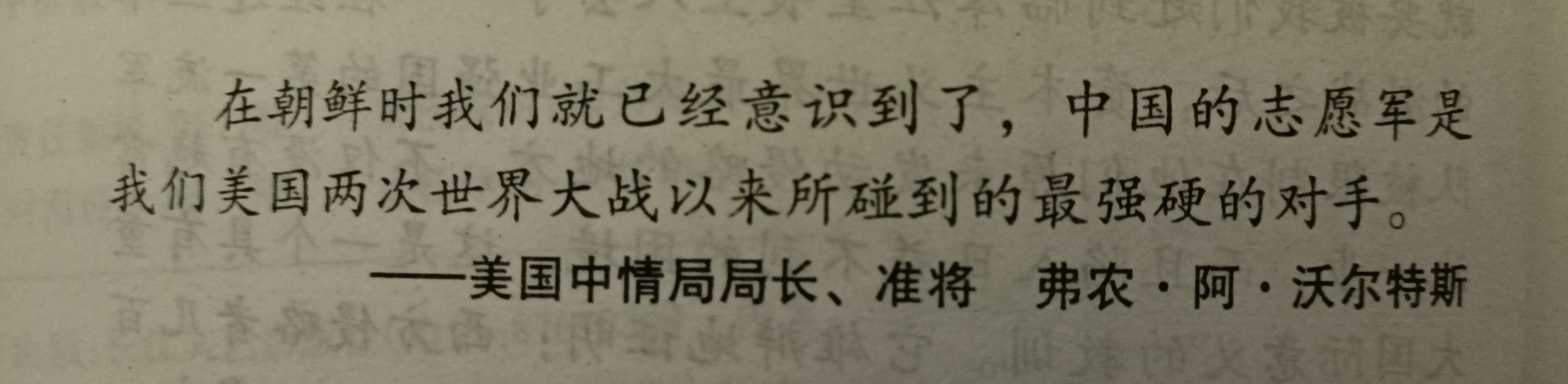 朝战妙语录，让你听听血战后的成败心得   /摘自《决战朝鲜》