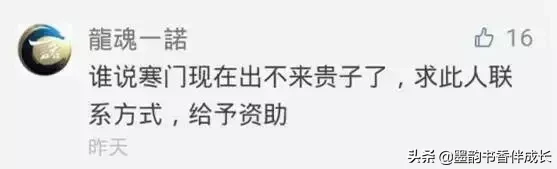 农村男孩684分被清华录取：他的故事，绝不仅仅是考了清华