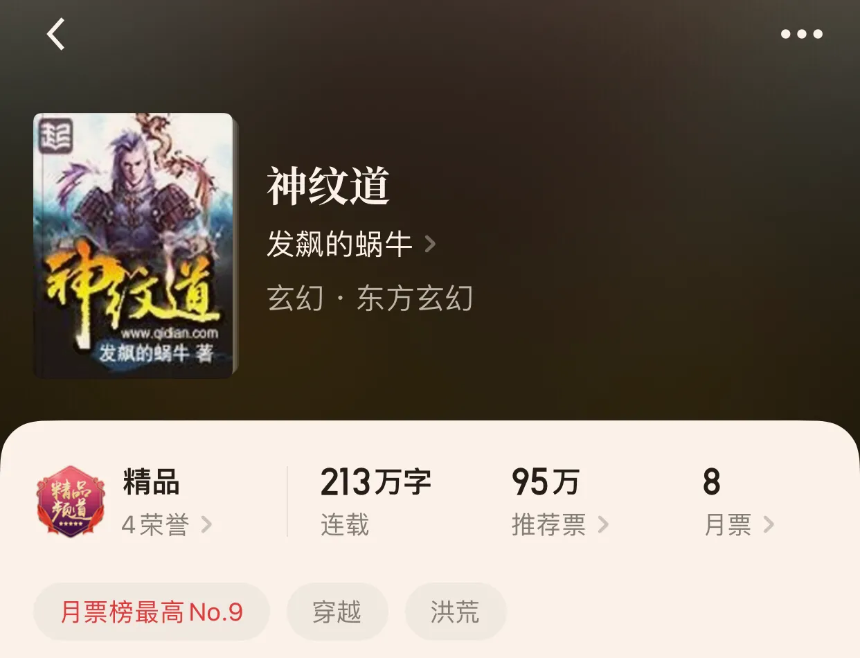“八本完本了的小说第二弹”当爱潜水的乌贼宣布完本之时,我哭了