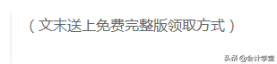 如何成为一名优秀的会计人员？33个会计新手必学知识资料包领取