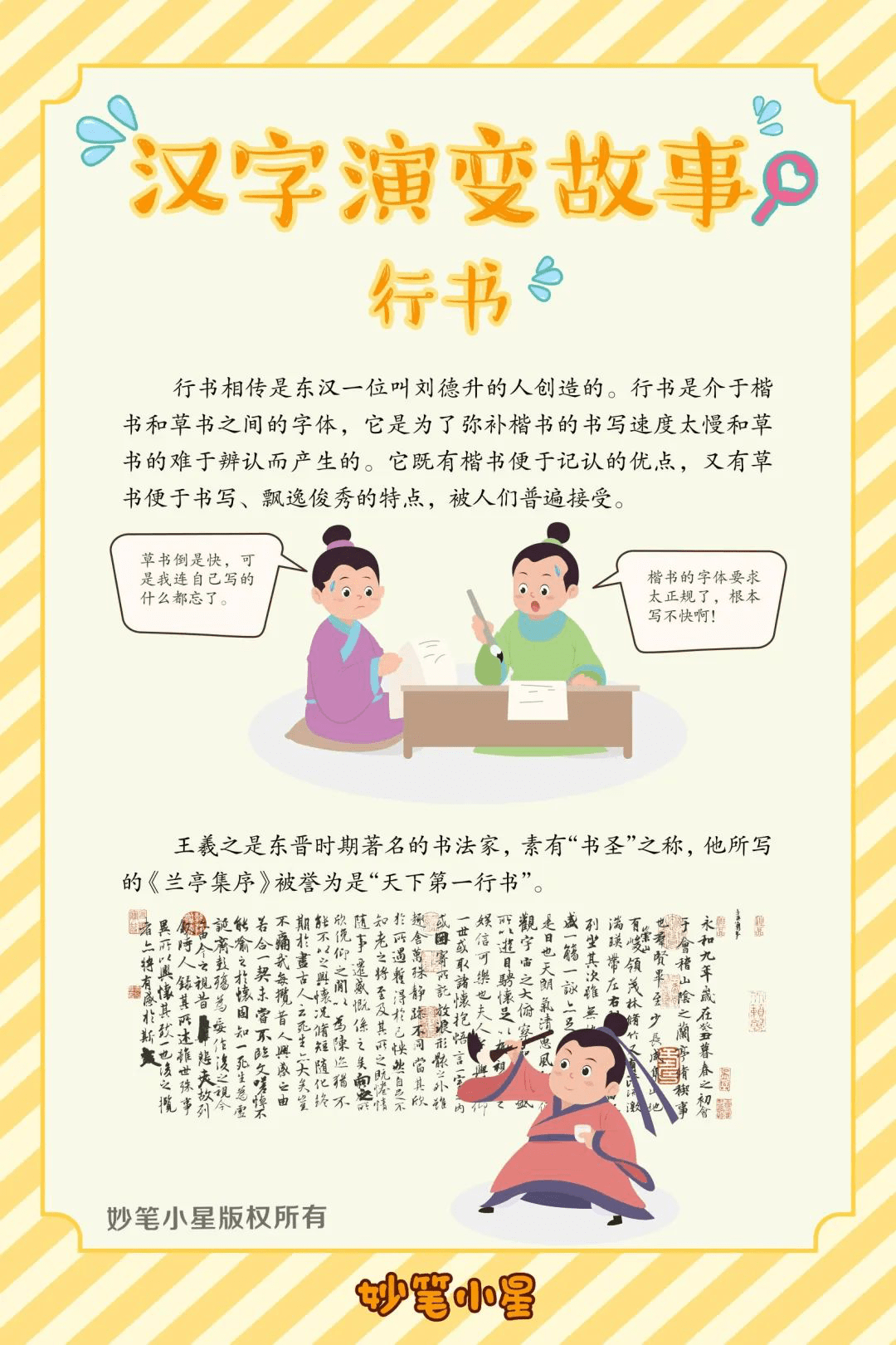 关于汉字演变的12个故事