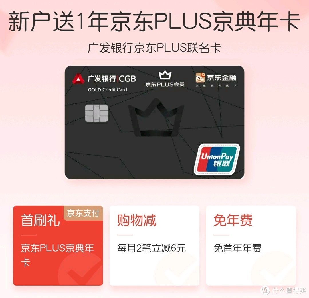 十张信用卡最多能领12年京东plus会员！送京东plus的信用卡汇总