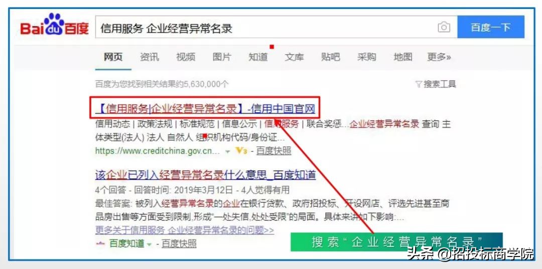 “企业经营异常名录”如何查询？