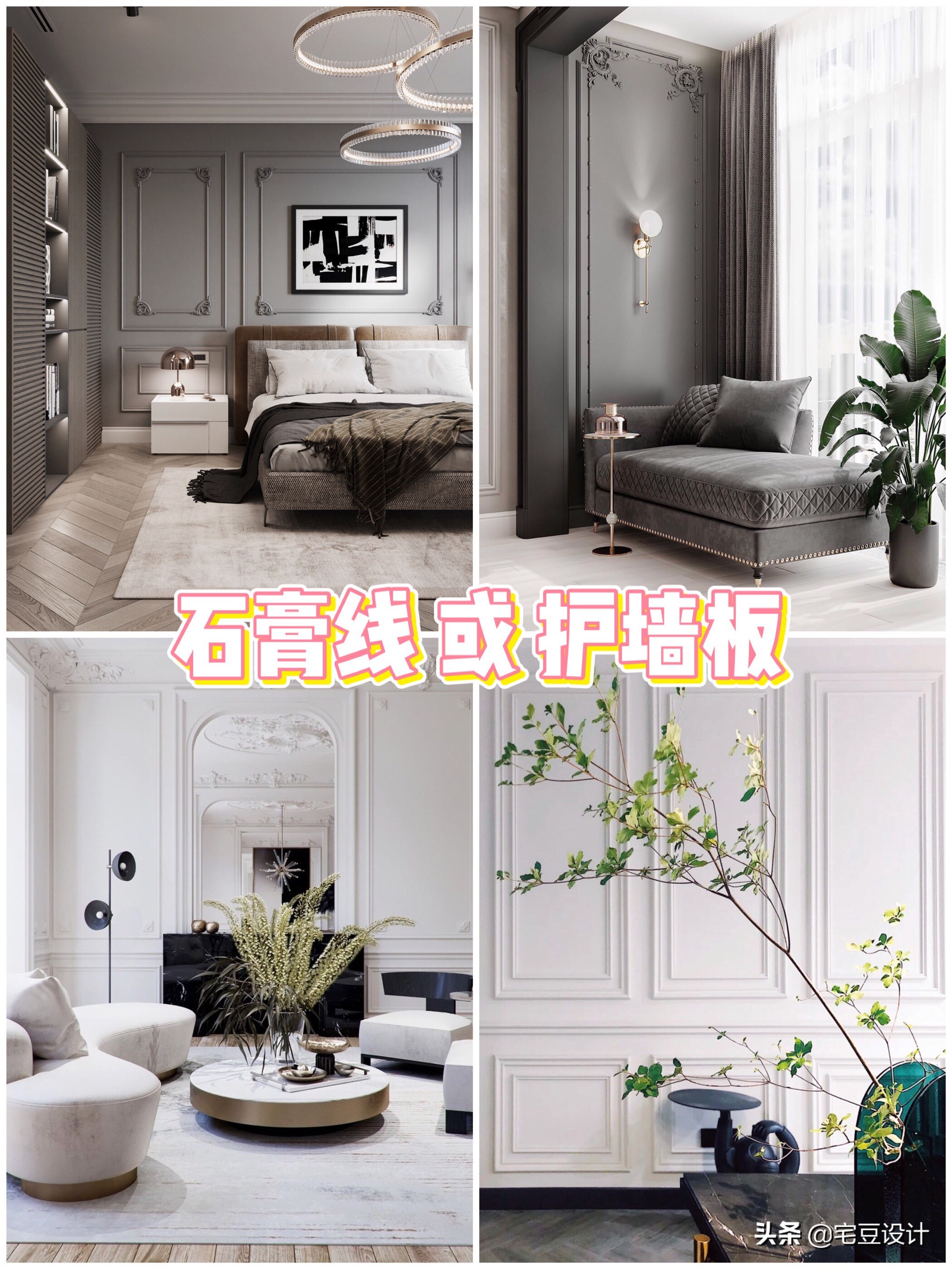 干货 | 设计师教你如何打造法式轻奢风格的家