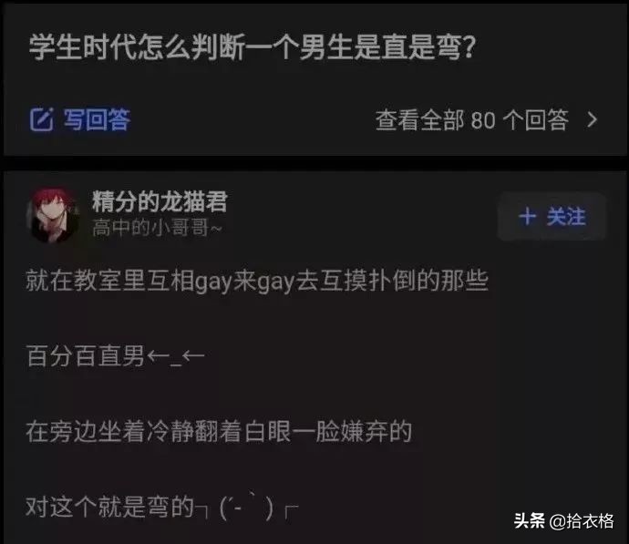 如何判断一个男生是直的？还是弯的？