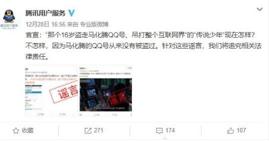 年仅16岁就盗走马化腾的QQ，如今过得怎么样？腾讯答复有点意外！