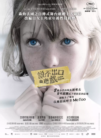 据导演真实经历改编：「儿童性侵」离普通人有多远？