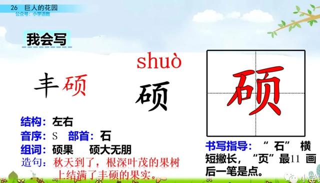 部编语文四年级下第26课《巨人的花园》知识点+图文讲解+课堂测试