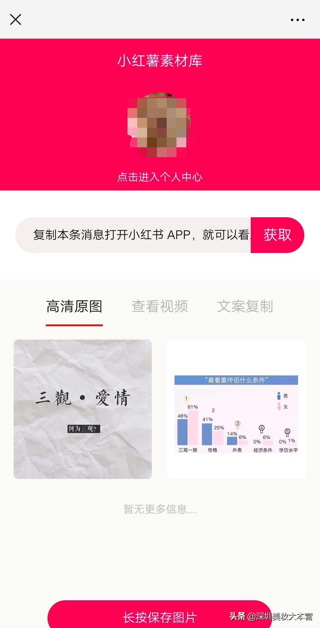 小红书里面好看的图片，如何保存到手机？