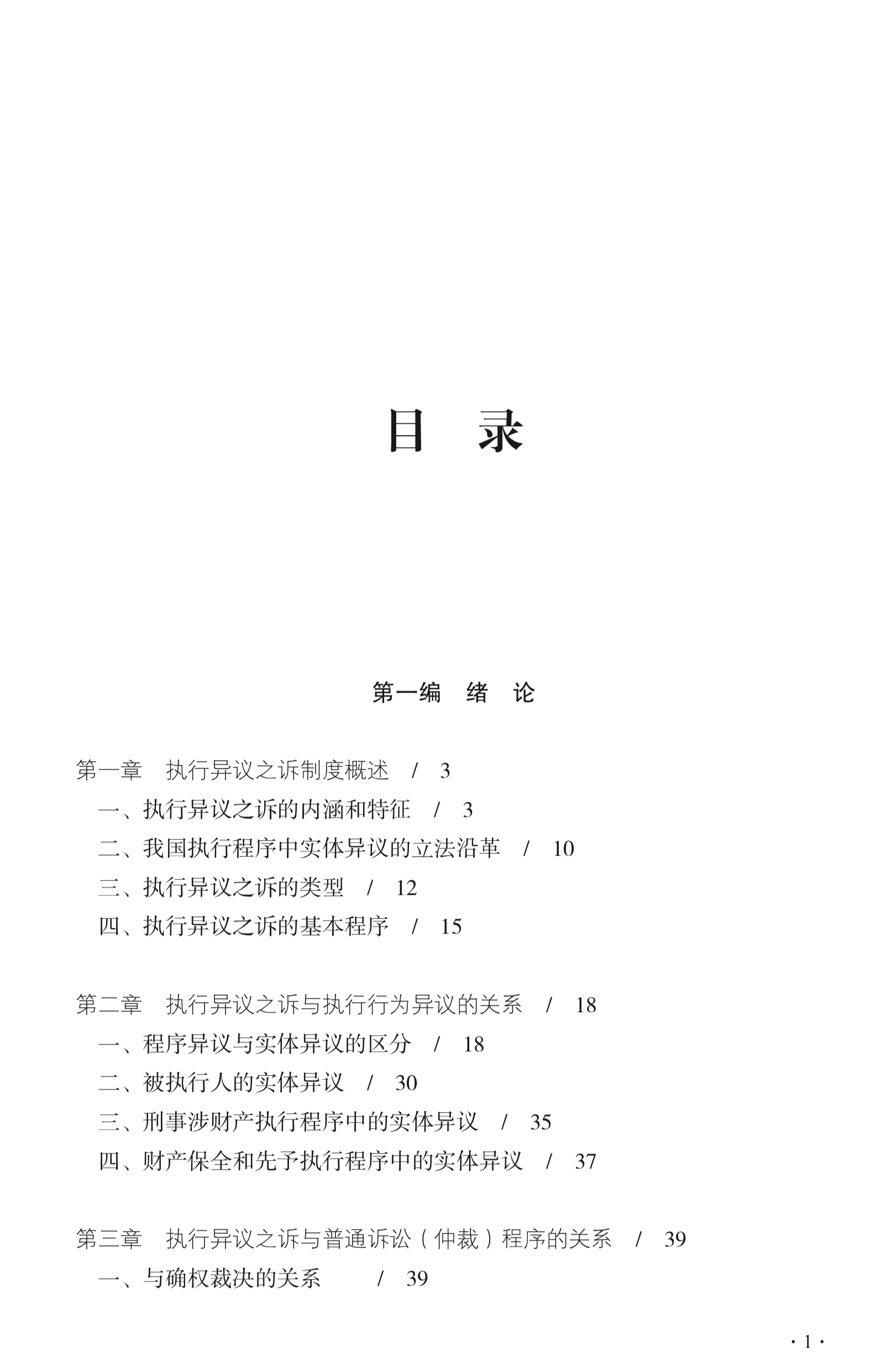 人民法院出版社推出《执行异议之诉的规则与裁判》