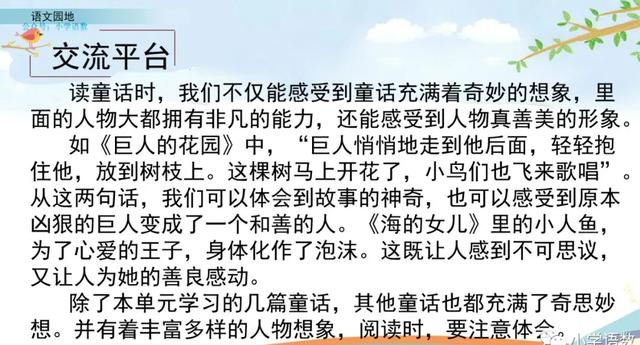部编语文四年级下册《语文园地八》图文解读+知识点+课堂测试