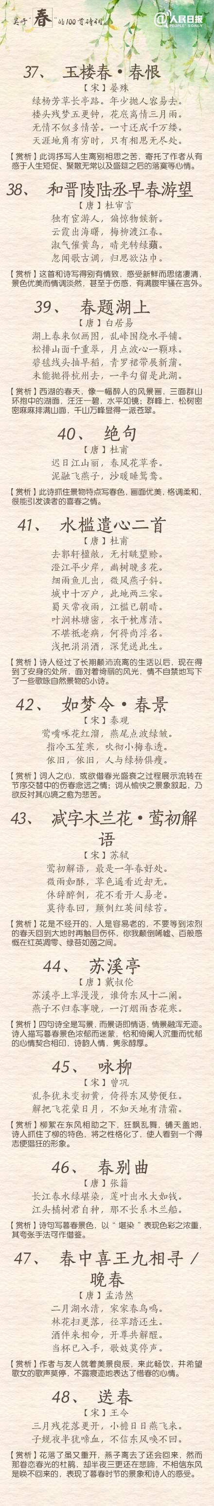 人民日报力荐！这100首诗词写尽春暖花开，你家孩子背过几首？