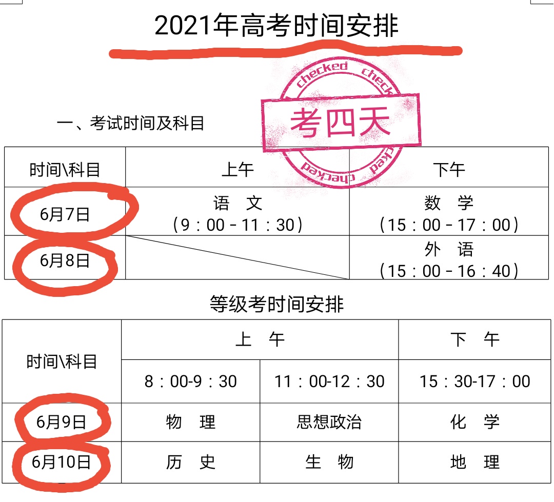 今年高考考几天？作为家长，现在还能为孩子做什么？