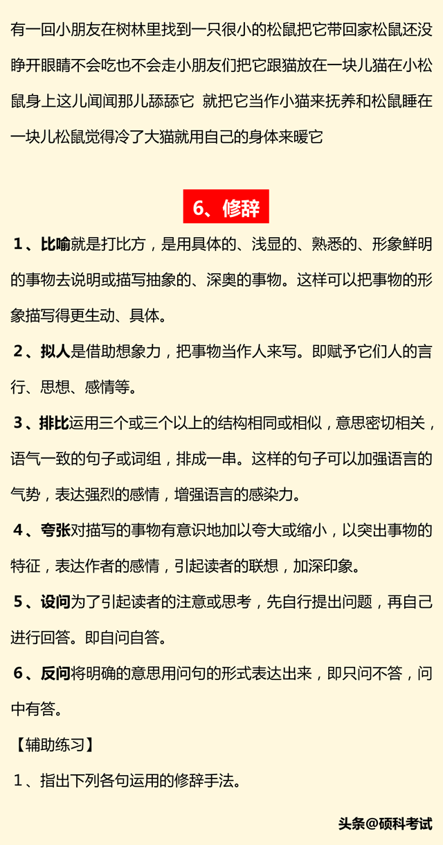 小升初语文总复习（拼音、成语句子、关联词、修辞、古诗、习作）