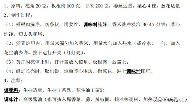 分享46种电饭锅制作煲仔饭方法，十分简单好吃，一起操练起来吧