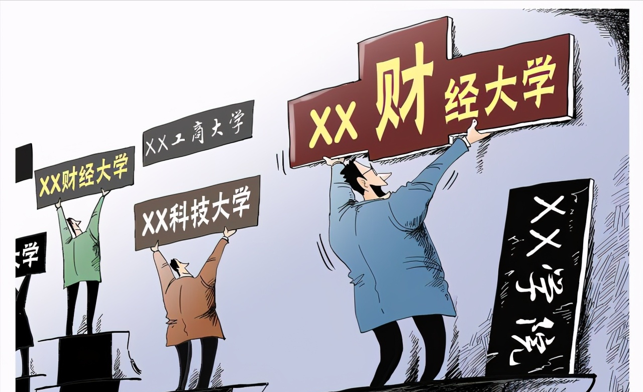 山东工商学院更名进展，财富管理大学或将诞生，网友：野鸡大学？