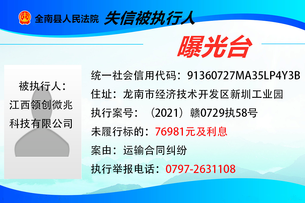 曝光！这些赣州人欠钱不还！你认识吗？
