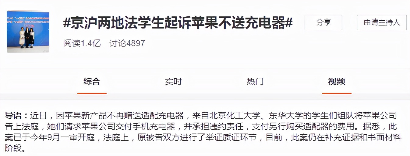 苹果，把充电器还给我们！京沪法学生状告苹果公司欺诈