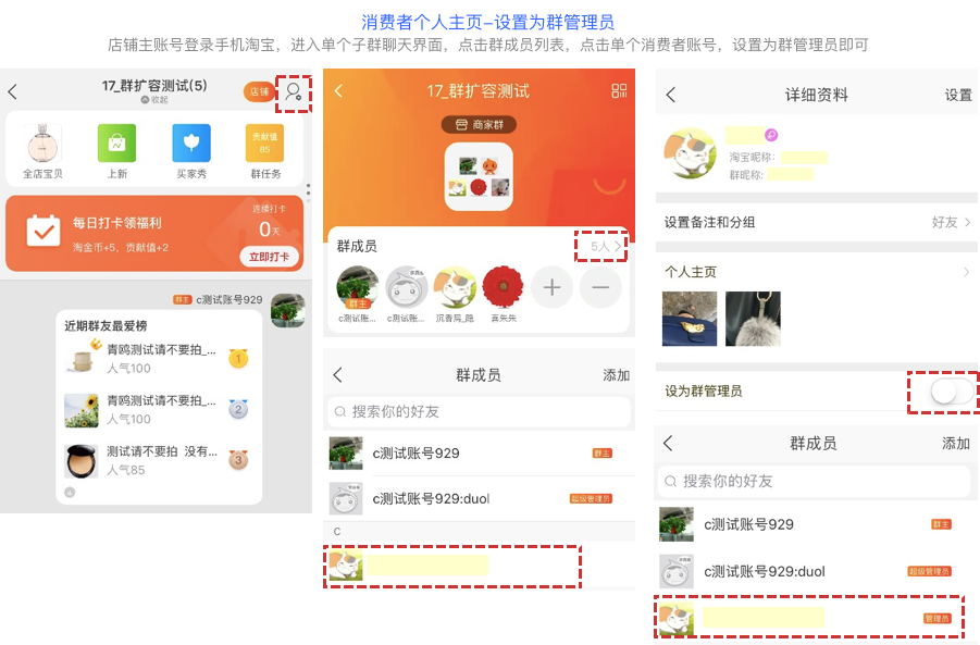 淘宝群聊-群内管理员设置与权限，提升管理效率
