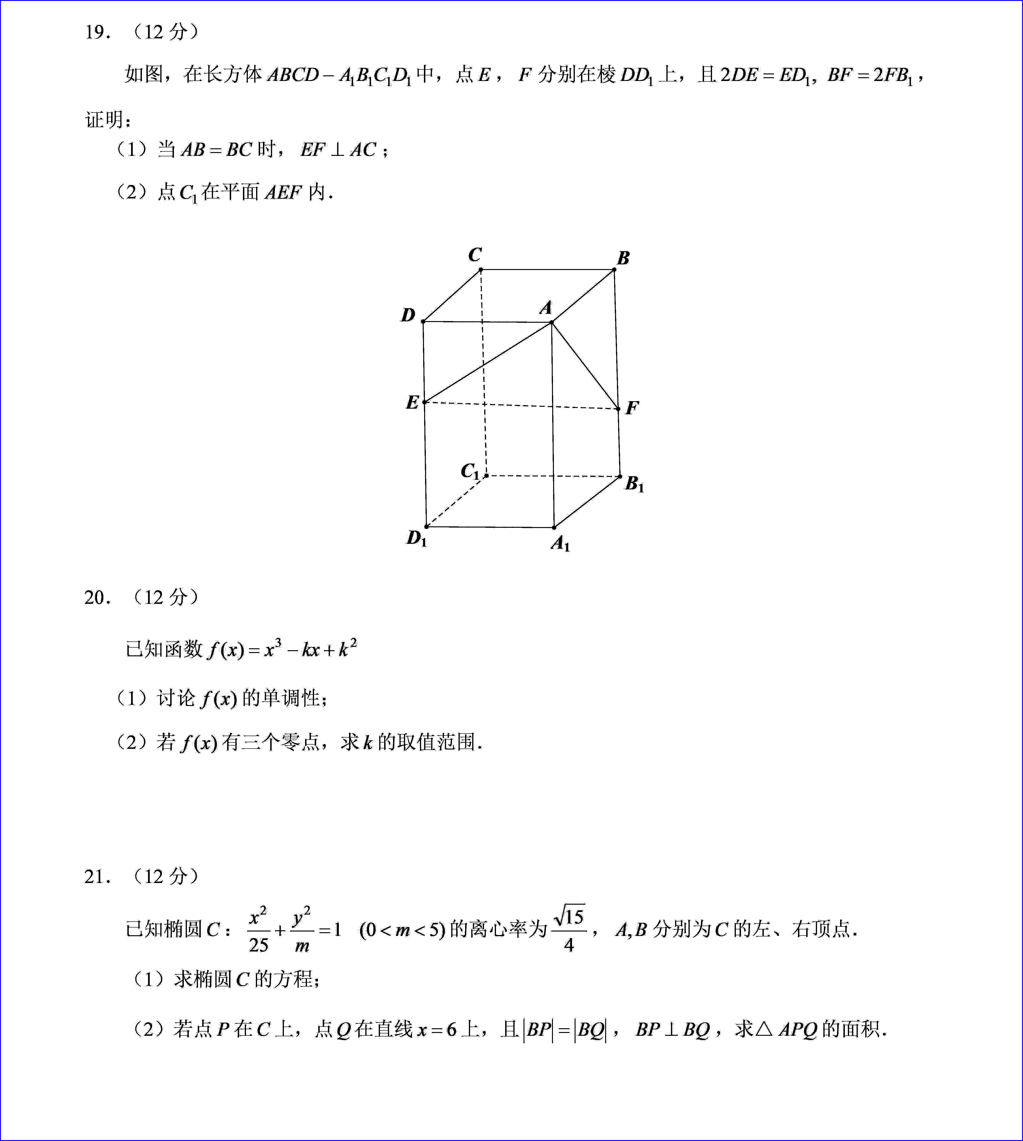 2020年高考全国三卷文科数学试题以及答案解析