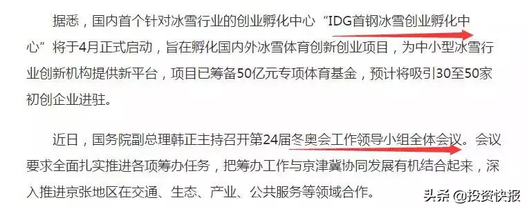 奥运会那年哪些股票涨了(33亿资金抢筹2022年北京冬奥会概念股,新题材6股将疯炒？(名单))