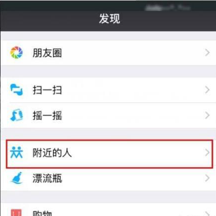 “附近的人”。打了这么多招呼，怎样做对方才能回信？