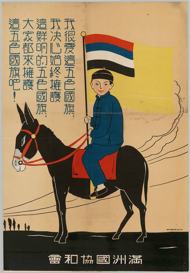 伪满文件披露日本人如何看待汉族、满族、蒙古族和朝鲜族