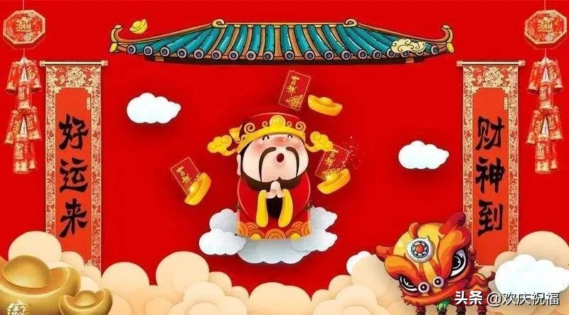 大年初五迎财神微信祝福简短句子，2020迎财神祝福图片