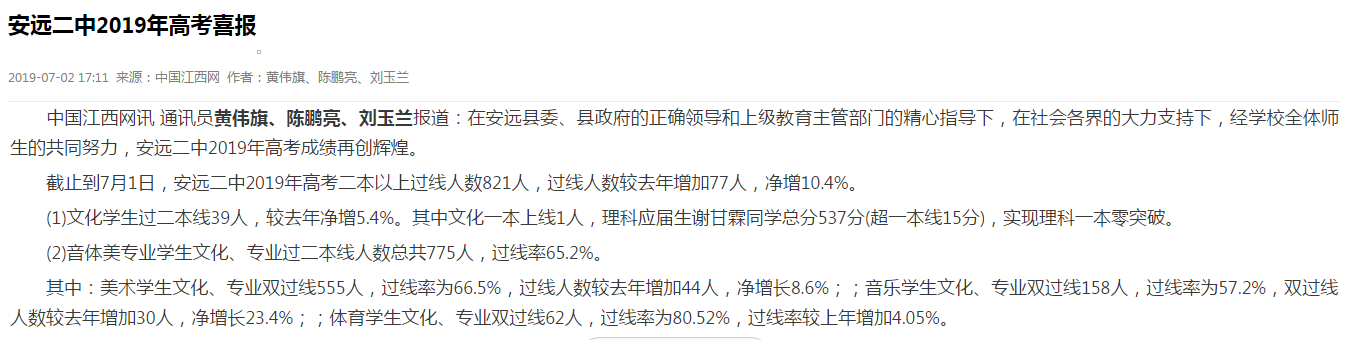2019年安远二中高考喜报